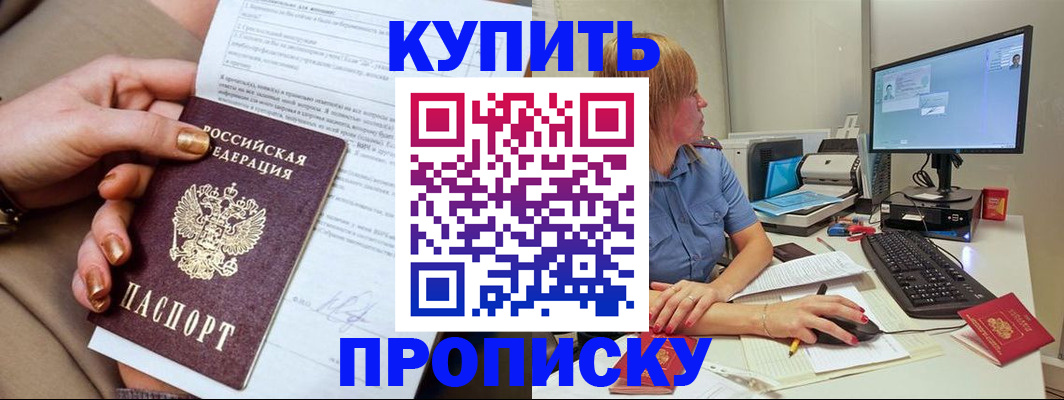 прописка 2025 в Шилке