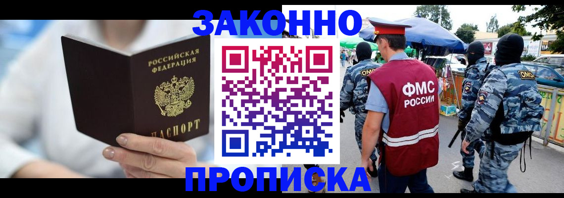 временная регистрация законно в Шилке