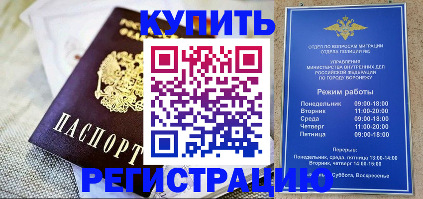 временная регистрация 2025 в Шилке