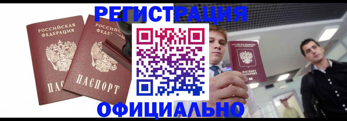 временная регистрация в квартире в Шилке