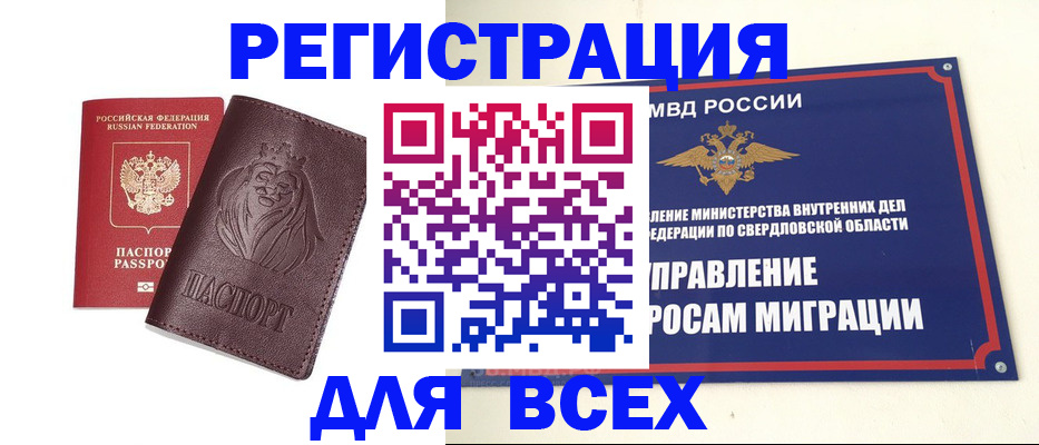 временная регистрация собственник в Шилке