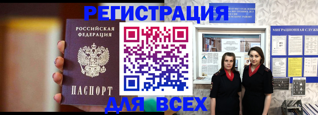 временная регистрация для школы в Шилке